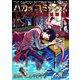ハカイコミックス -ハカイ的妄想短編集-（三栄） [電子書籍]