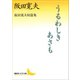 うるわしきあさも 阪田寛夫短篇集（講談社） [電子書籍]