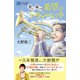 君に届け！希望のトランペット（潮出版社） [電子書籍]