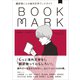 翻訳者による海外文学ブックガイド BOOKMARK（CEメディアハウス） [電子書籍]