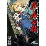A・Aの女（三栄） [電子書籍]