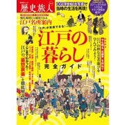 晋遊舎ムック 歴史旅人 Vol.6（晋遊舎） [電子書籍]