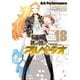 蒼き鋼のアルペジオ（18）（少年画報社） [電子書籍]