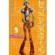 セブンブリッジ（5）（三栄） [電子書籍]