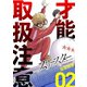 スリースター 2（小学館） [電子書籍]