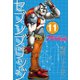 セブンブリッジ（11）（三栄） [電子書籍]