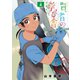 賢者の学び舎 防衛医科大学校物語 4（小学館） [電子書籍]