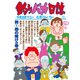 釣りバカ日誌 103（小学館） [電子書籍]