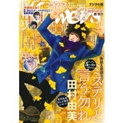 月刊flowers 2019年11月号（2019年9月28日発売）（小学館） [電子書籍]
