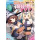 クラスごと集団転移しましたが、一番強い俺は最弱の商人に偽装中です。（コミック） ： 2（双葉社） [電子書籍]