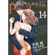 Perfect Crime ： 14（双葉社） [電子書籍]