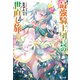 最強騎士団長の世直し旅 2（主婦の友社） [電子書籍]