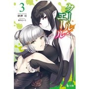 クール・エール 3（主婦の友社） [電子書籍]