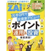 ポイント運用＆投資徹底調査！（ダイヤモンド社） [電子書籍]