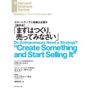 「まずはつくり、売ってみなさい」（ダイヤモンド社） [電子書籍]