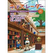 キッズレーダー2019年秋号（みくに出版） [電子書籍]