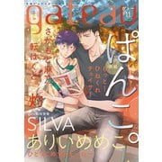 gateau （ガトー） 2019年11月号 ver.A（一迅社） [電子書籍]