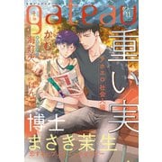gateau （ガトー） 2019年11月号 ver.B（一迅社） [電子書籍]