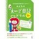 みんなのえいご日記ドリル（アルク） [電子書籍]