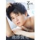 【デジタル限定】池添俊亮写真集「ZOE ZERO」（集英社） [電子書籍]