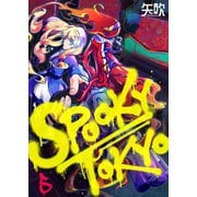 【フルカラー】SPOOKY TOKYO（5）（COMIC維新） [電子書籍]