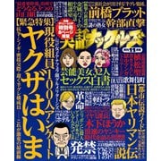 実話ナックルズ 2019年11月号（ライト版）（ミリオン出版/大洋図書） [電子書籍]