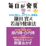 毎日が発見 2019年10月号（KADOKAWA LifeDesign） [電子書籍]