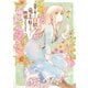 復讐を誓った白猫は竜王の膝の上で惰眠をむさぼる 3（KADOKAWA） [電子書籍]