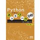 Pythonで学ぶネットワーク分析 ColaboratoryとNetworkXを使った実践入門（オーム社） [電子書籍]