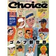 Choice（チョイス） 2019年秋号（ゴルフダイジェスト社） [電子書籍]