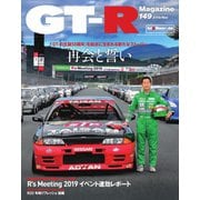 GT-R Magazine（GTRマガジン） 2019年11月号（交通タイムス社） [電子書籍]