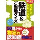 朝日脳活ブックス 思いだしトレーニング 鉄道＆ご当地クイズ（朝日新聞出版） [電子書籍]
