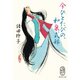 今ひとたびの、和泉式部（集英社） [電子書籍]