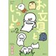 お文具といっしょ その2（講談社） [電子書籍]