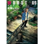 新装版 WORST 9（秋田書店） [電子書籍]