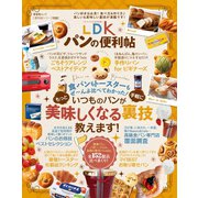 晋遊舎ムック 便利帖シリーズ035 LDK パンの便利帖（晋遊舎） [電子書籍]