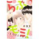 らぶモミ！～とろけるエステ～（5）（講談社） [電子書籍]