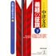 義経の征旗（下）（光文社） [電子書籍]