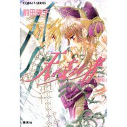 天を支える者 古戀唄4（集英社） [電子書籍]