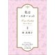 私はスカーレット 1（小学館） [電子書籍]