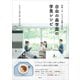 日本一の「ふつうの家ごはん」 自由の森学園の学食レシピ（講談社） [電子書籍]