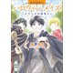 ハロウィン・メイズ ～ロワールの異邦人～ 欧州妖異譚23（講談社） [電子書籍]