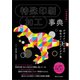 特殊印刷・加工事典（完全保存版）（SBクリエイティブ） [電子書籍]