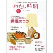 わたし時間 2019年11・12月号（世界文化社） [電子書籍]