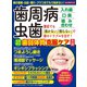 わかさ夢MOOK123 歯周病・虫歯 名医直伝歯弱体質克服ケア大全（わかさ出版） [電子書籍]