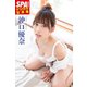 SPA！デジタル写真集 沖口優奈（扶桑社） [電子書籍]