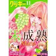 クッキー 2019年11月号 電子版（集英社） [電子書籍]