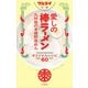 マルタイ公認 愛しの棒ラーメン 九州発の本格即席めん オリジナルレシピ60（山と溪谷社） [電子書籍]