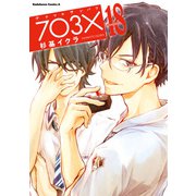 【電子特別版】ナナマル サンバツ（18）（KADOKAWA） [電子書籍]