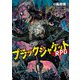 ブラックジャケットRPG（KADOKAWA） [電子書籍]